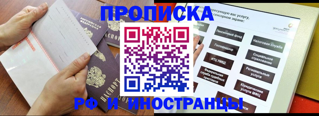 прописка для кредита в Орехово-Зуево